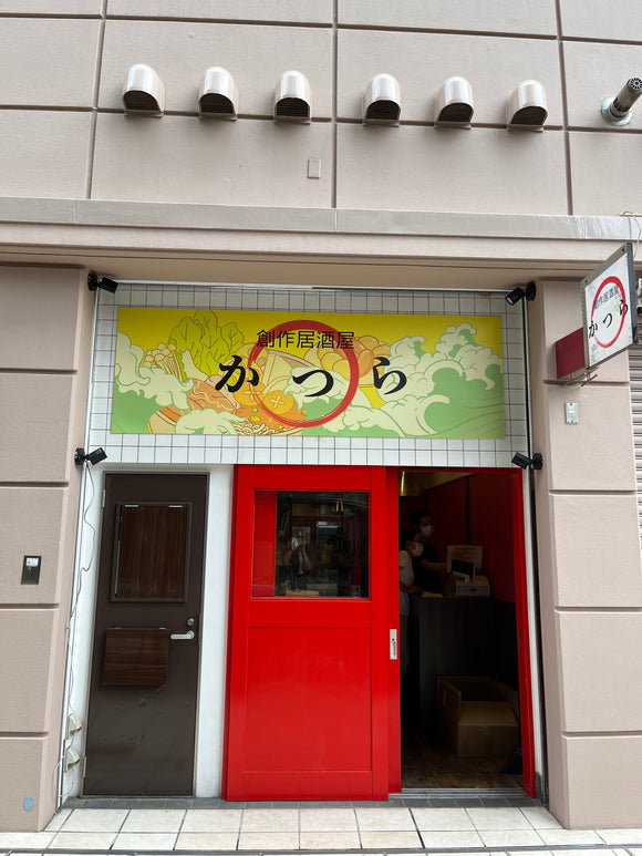 創作居酒屋 看板施工