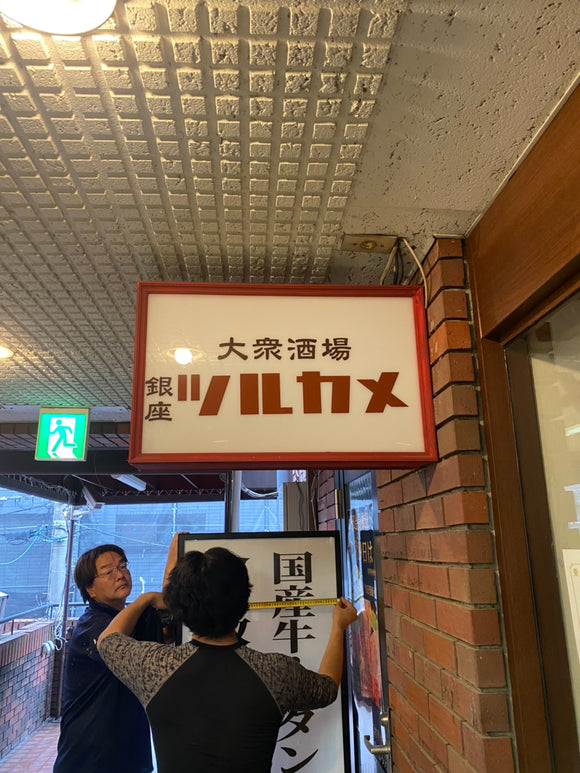 飲食店 看板