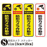 防犯カメラステッカー
