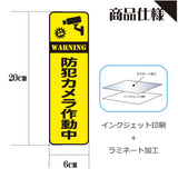 防犯カメラステッカー