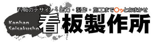 株式会社秋江設備工業