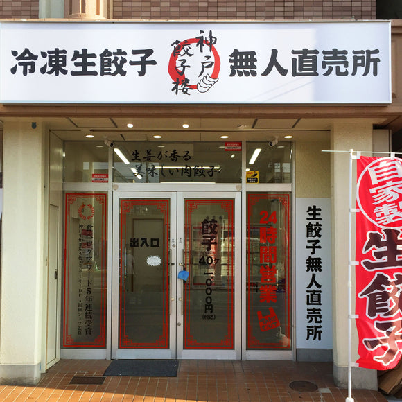 FFシート（電飾式ターポリン）80cm×4m – 株式会社秋江設備工業