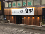 切り文字（カッティング文字）看板　1.1M×4.2M
