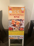 スタンド看板
