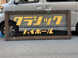 カルプ文字看板/店舗看板