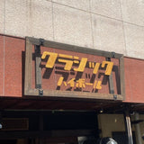 カルプ文字看板/店舗看板