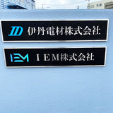 ステンレス看板